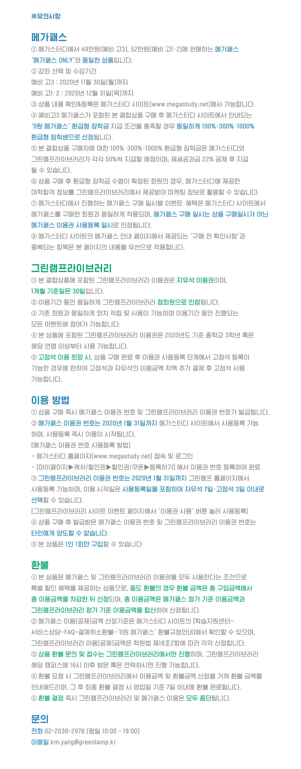 메가패스 X 그린램프